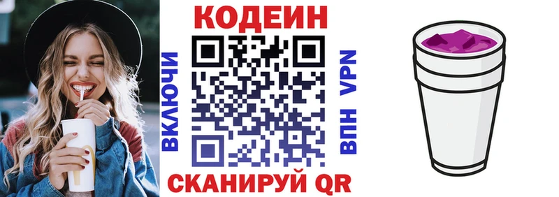 Кодеиновый сироп Lean напиток Lean (лин)  наркота  Лосино-Петровский 